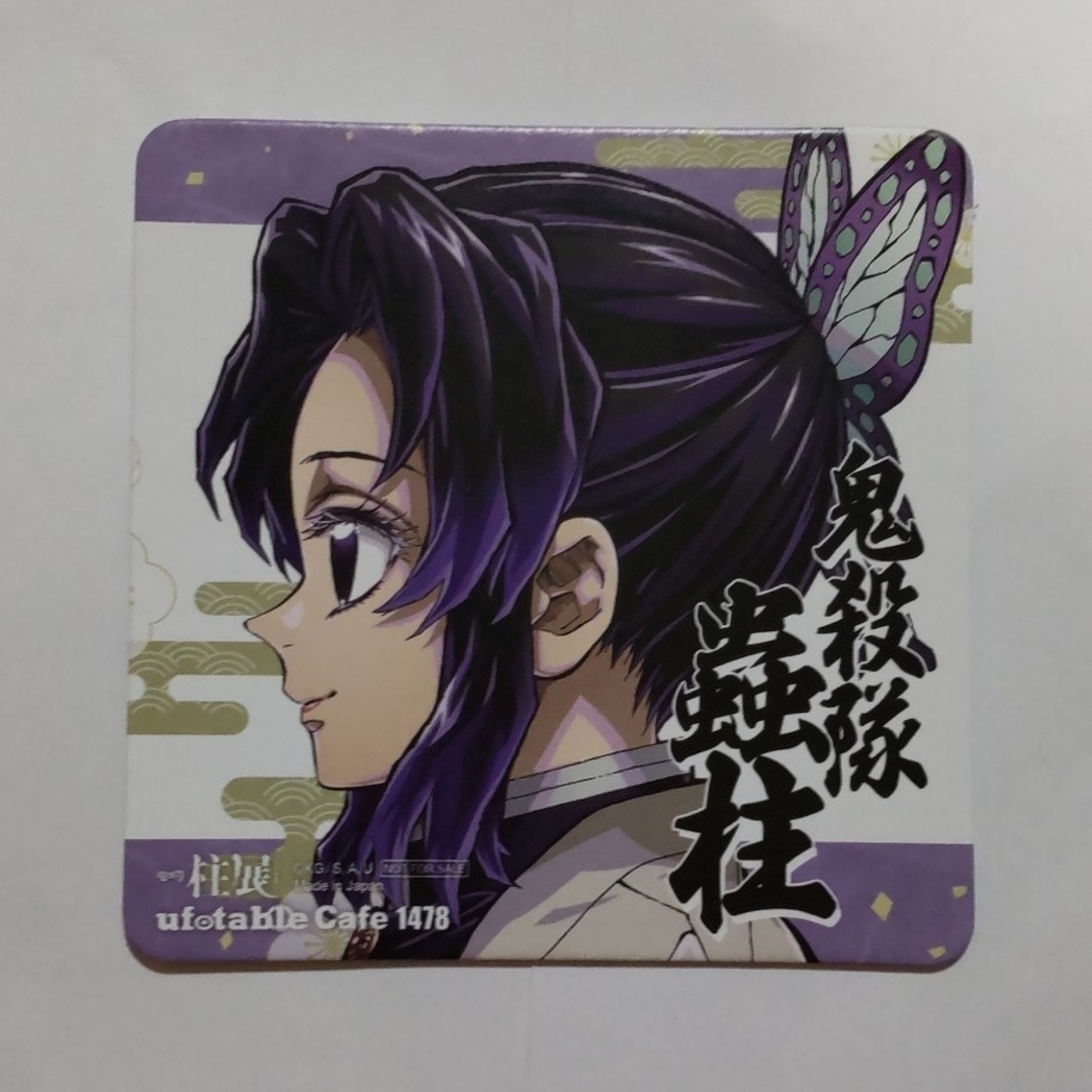 鬼滅の刃 - 【しまえー様専用】柱展開催記念ドリンク〜第3弾