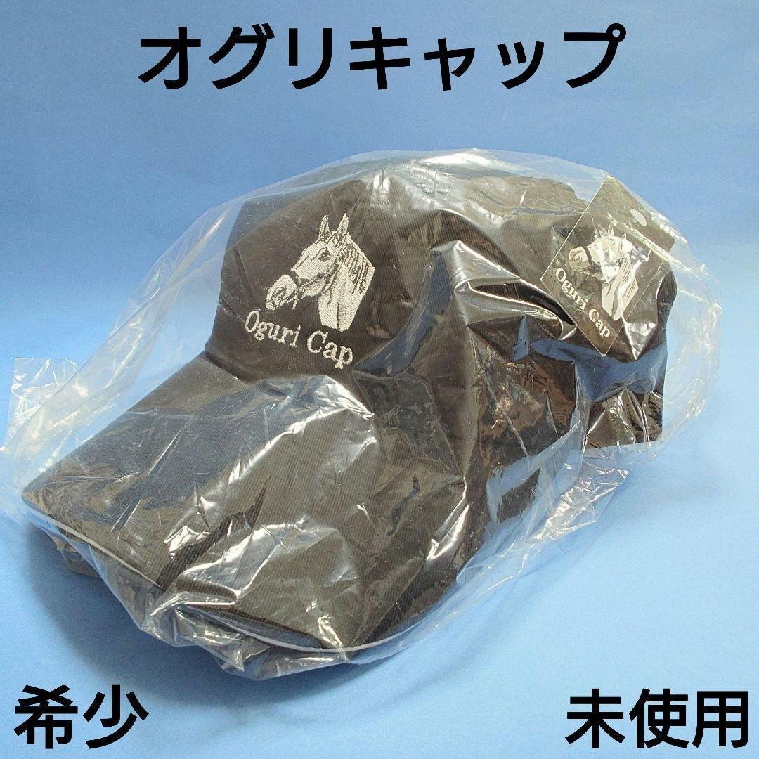 限定品未使用】オグリキャップ帽子キャップウマ娘ぬいぐるみAVANTI武豊