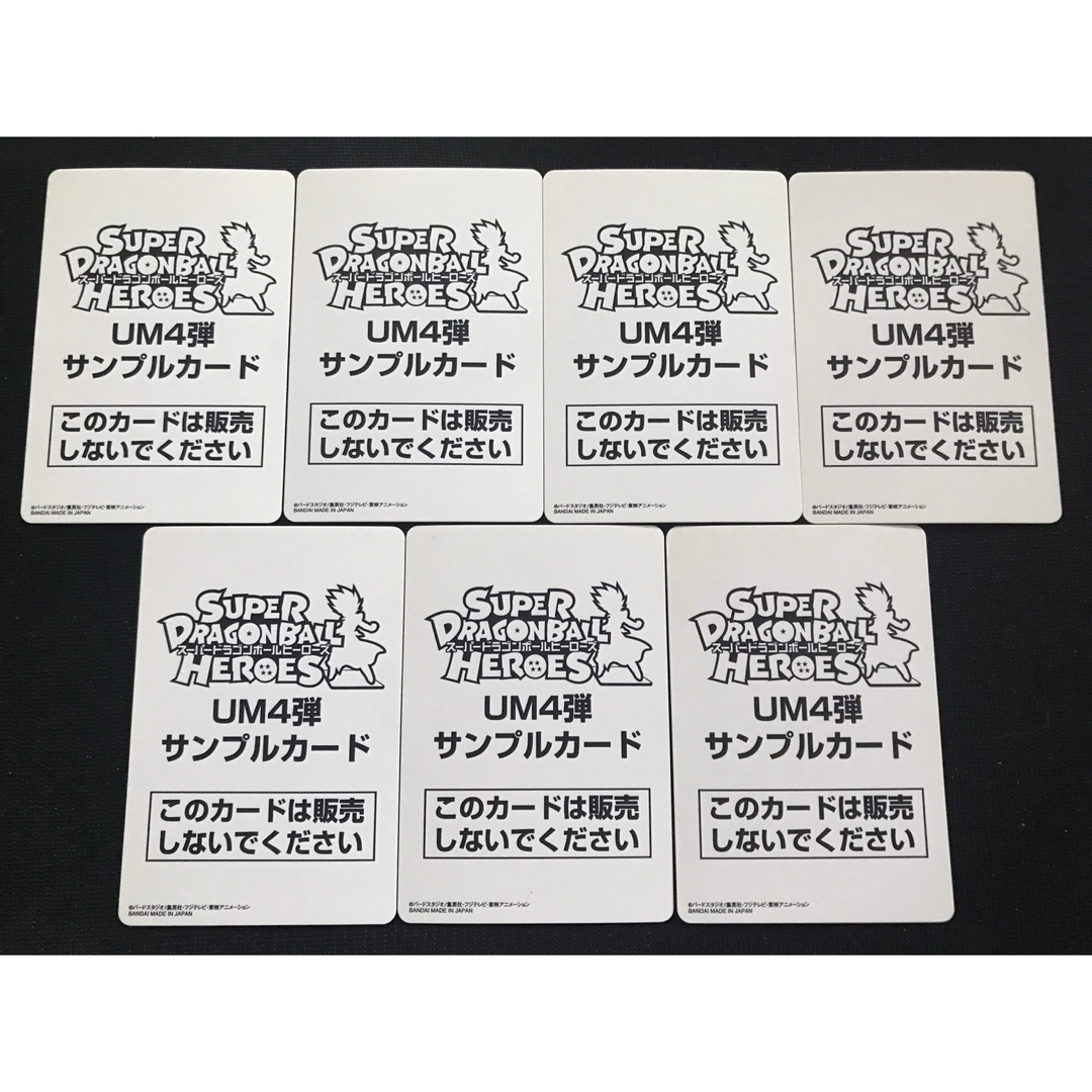 ドラゴンボール - スーパードラゴンボールヒーローズUM4弾サンプル