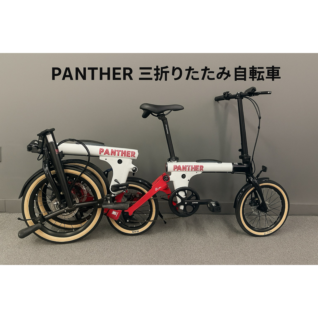 16インチ 軽量アルミPANTHER 三折りたたみ自転車 シングルスピード
