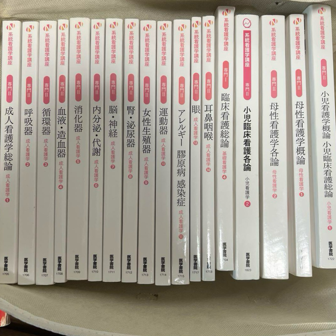 系統看護学講座 専門 23冊セット 医学書院 2024〜2026年 看護学校 系統