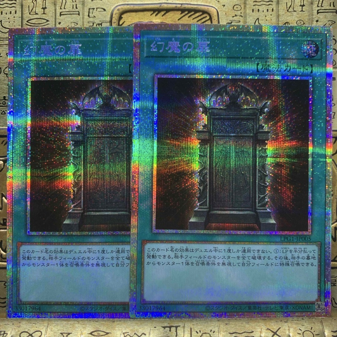 遊戯王 - 【最安値】 遊戯王 幻魔の扉 プリシク 2枚の通販 by card's