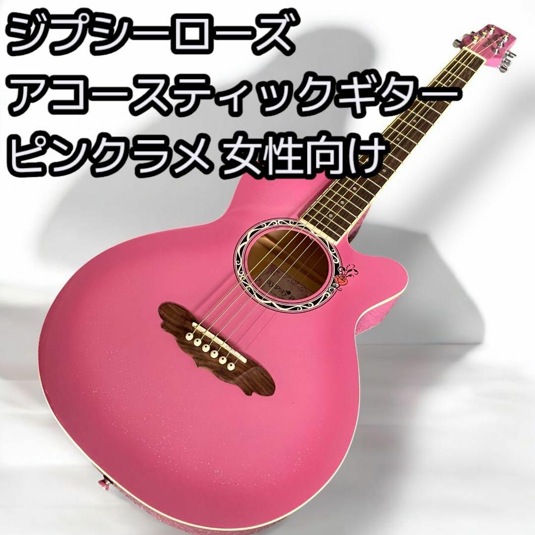 gypsy roseエレキギター/ピンクラメ/初心者向け gypsy roseエレキ