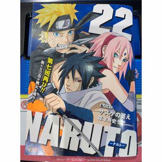 集英社 - NARUTO－ナルト－22 サスケの （集英社ジャンプ