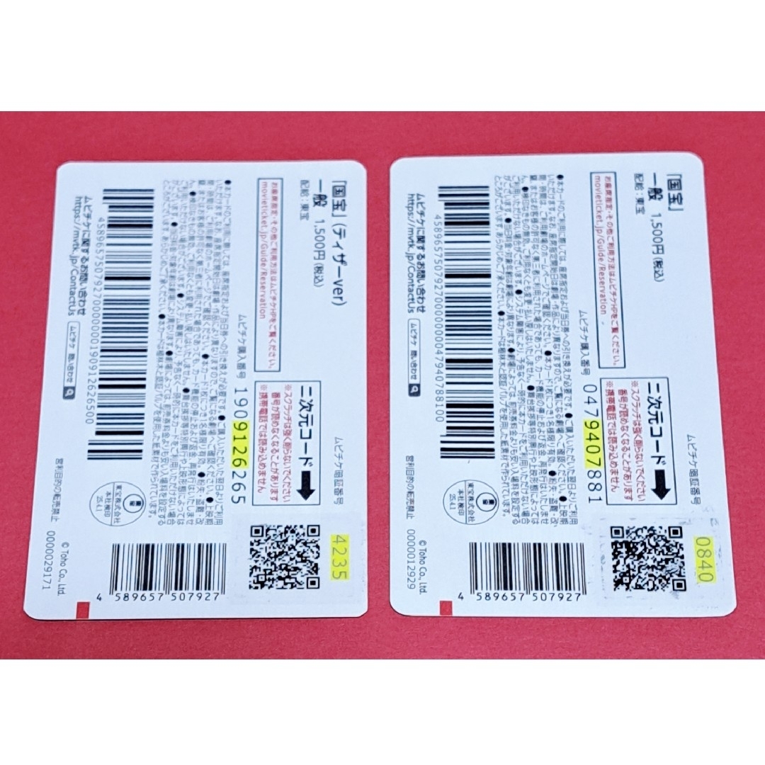 映画『国宝』ムビチケ使用済みの通販 by マチコ's shop｜ラクマ