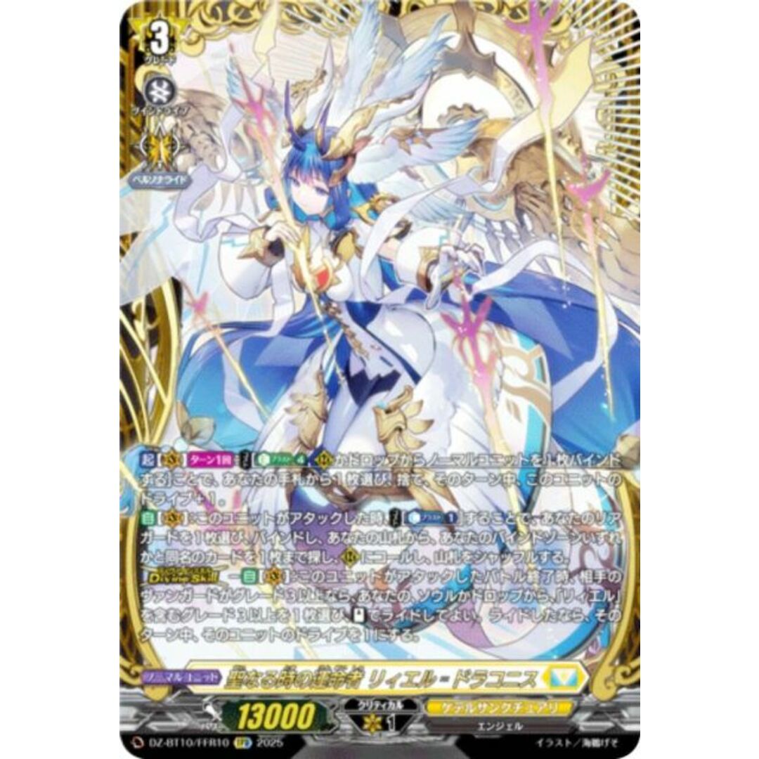 竜魂鳴導】FFR 聖なる時の運命者 リィエル=ドラコニス 1枚 VG 竜魂鳴導