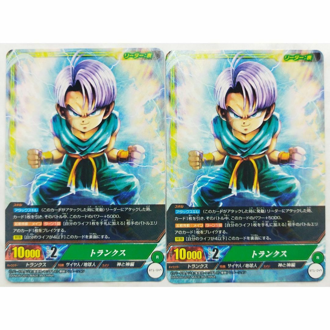 ドラゴンボール - やんちゃな才能 トランクス BT1-049 ドラゴンボール