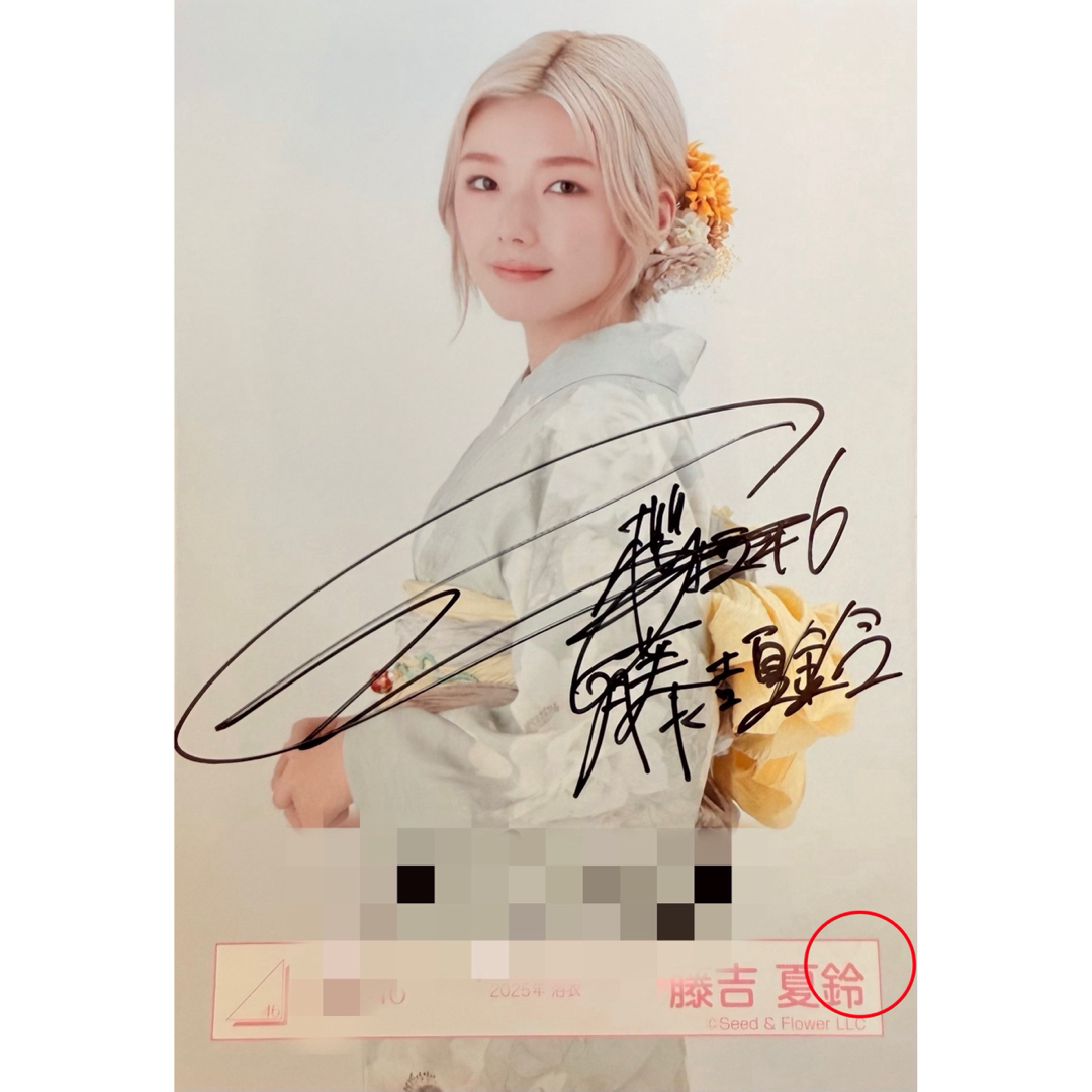 藤吉夏鈴 櫻坂46 生写真 2026年 振袖 スタイリング制服 8種コンプ