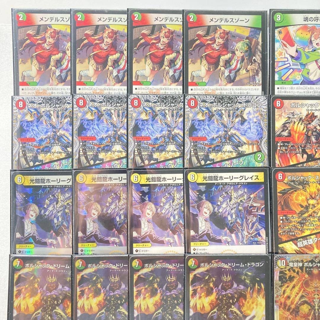 デュエルマスターズ - 本格構築【呼び声ボルシャック】デッキ＆2重