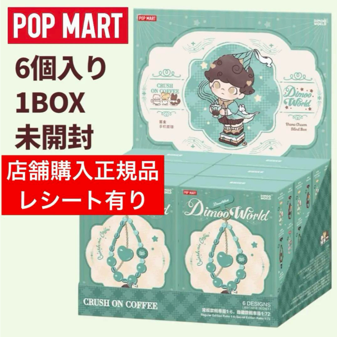 DIMOO Crush on Coffee フォン チャーム アソートボックスの通販 by