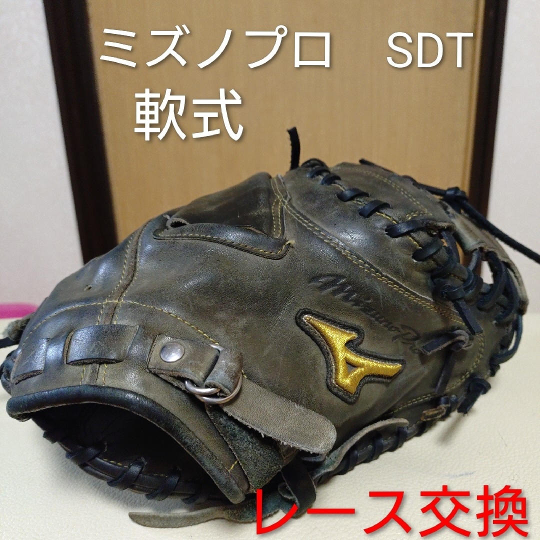 Mizuno Pro - ミズノプロ 一般軟式用キャッチャーミット レース交換の