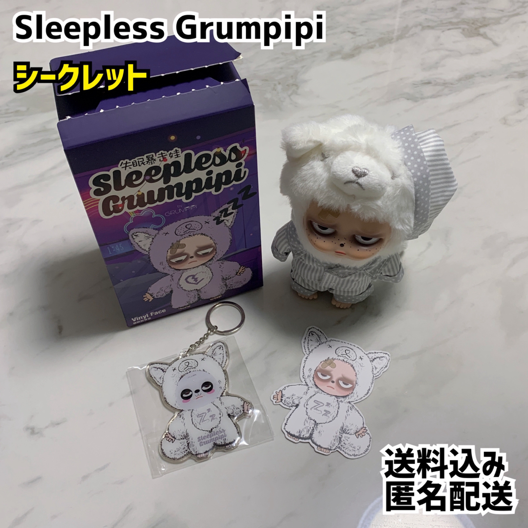 Sleepless Grumpipi グランピピ シークレット 新品の通販 by