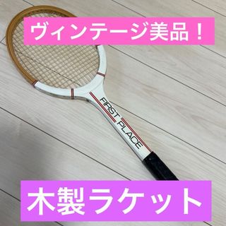 ヴィンテージ美品】木製ラケット FIRST PLACE インテリアの通販 by