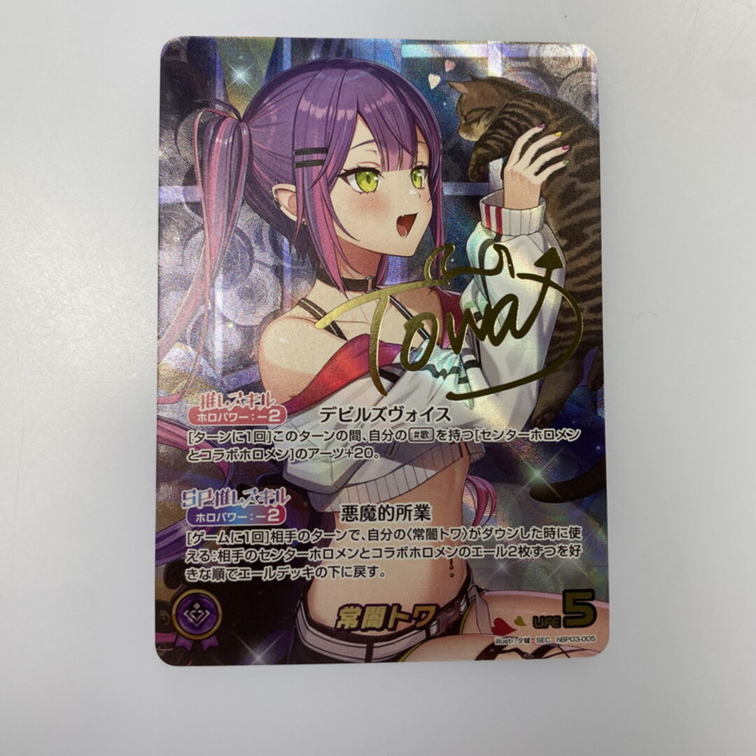 姫路東店】 中古 ホロライブOCG ホロカ SEC)常闇トワ(箔押しサイン入り