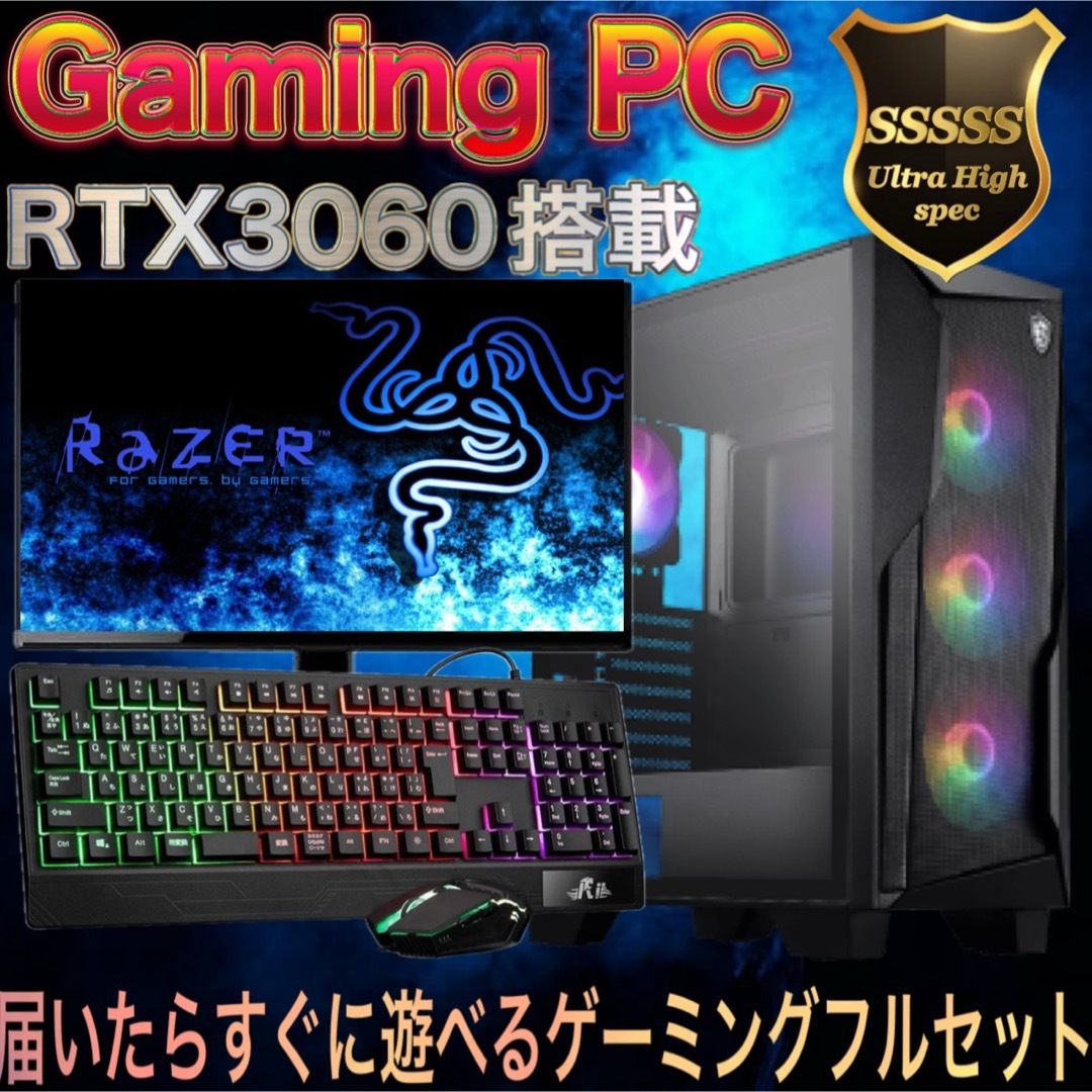 格安】Ryzen7&RTX3060搭載すぐに使えるゲーミングPCフルセット の通販