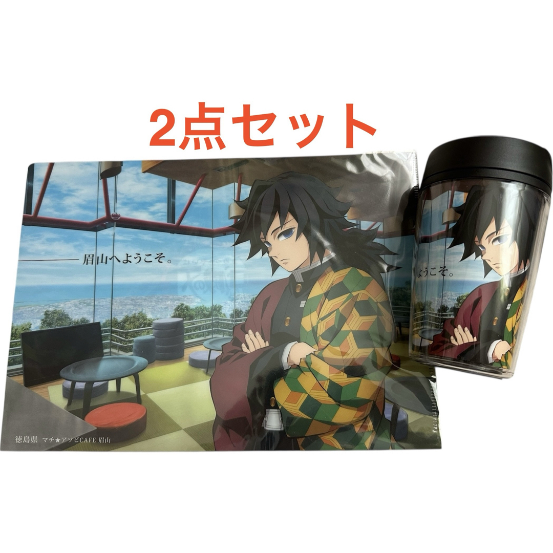 鬼滅の刃 - 鬼滅の刃 マチアソビ 冨岡義勇 眉山 描き下ろしタンブラー