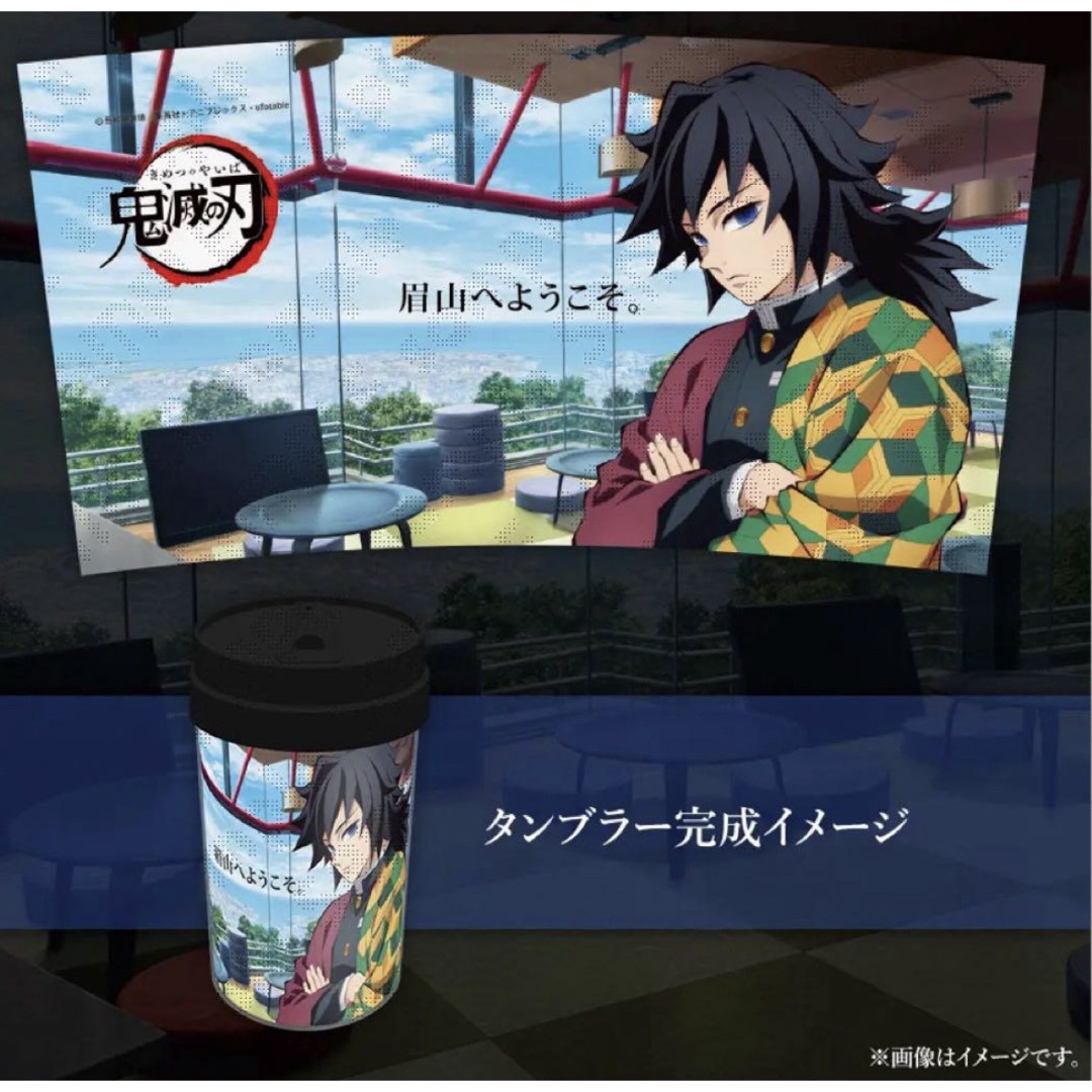 鬼滅の刃 - 鬼滅の刃 マチアソビ 冨岡義勇 眉山 描き下ろしタンブラー