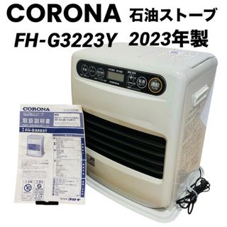 コロナ 強制通気形解放式石油ストーブ FH－EM301Y 動作確認済み コロナ