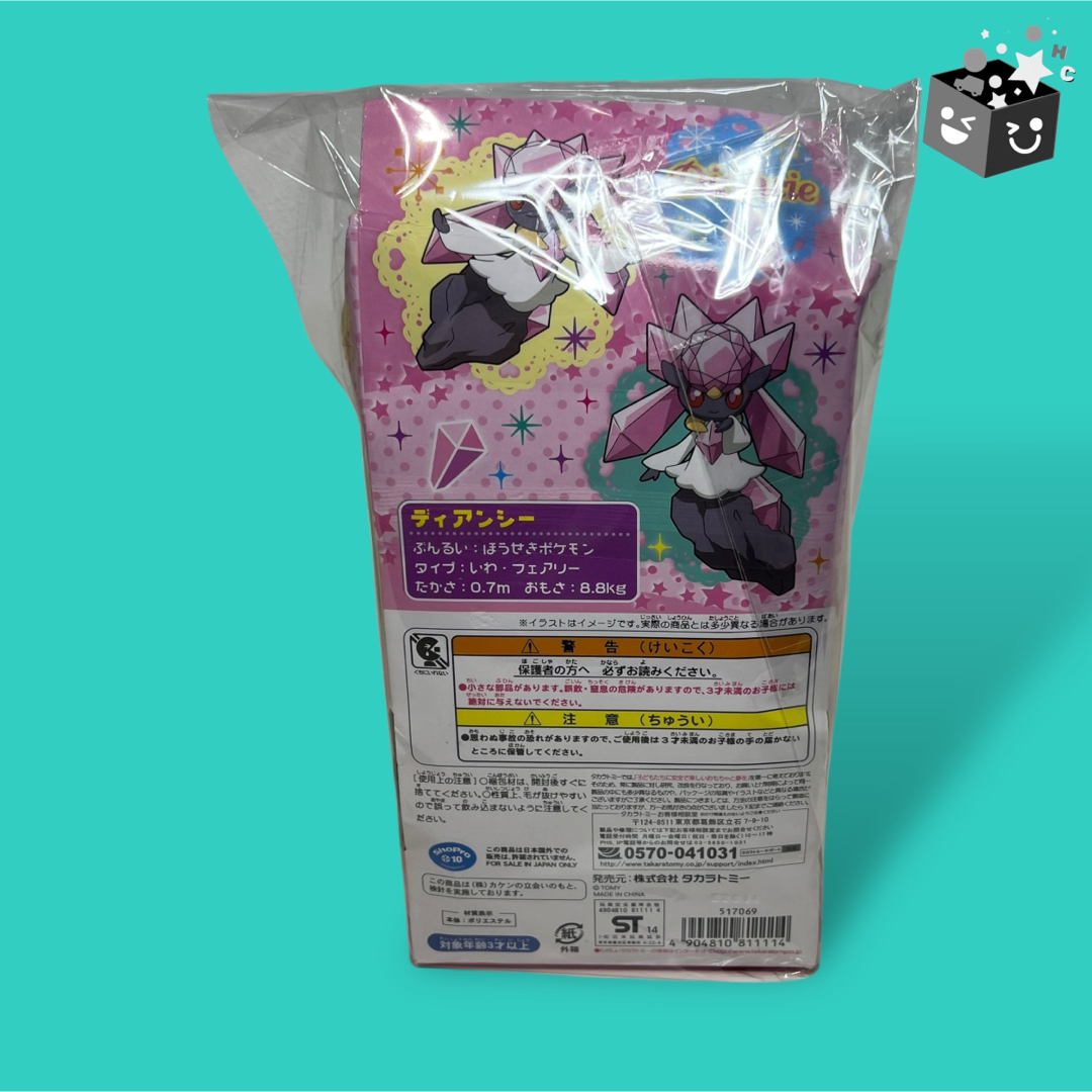 ポケモン - 【箱付きレア】ポケモンXY ムービーぬいぐるみ《ディアン