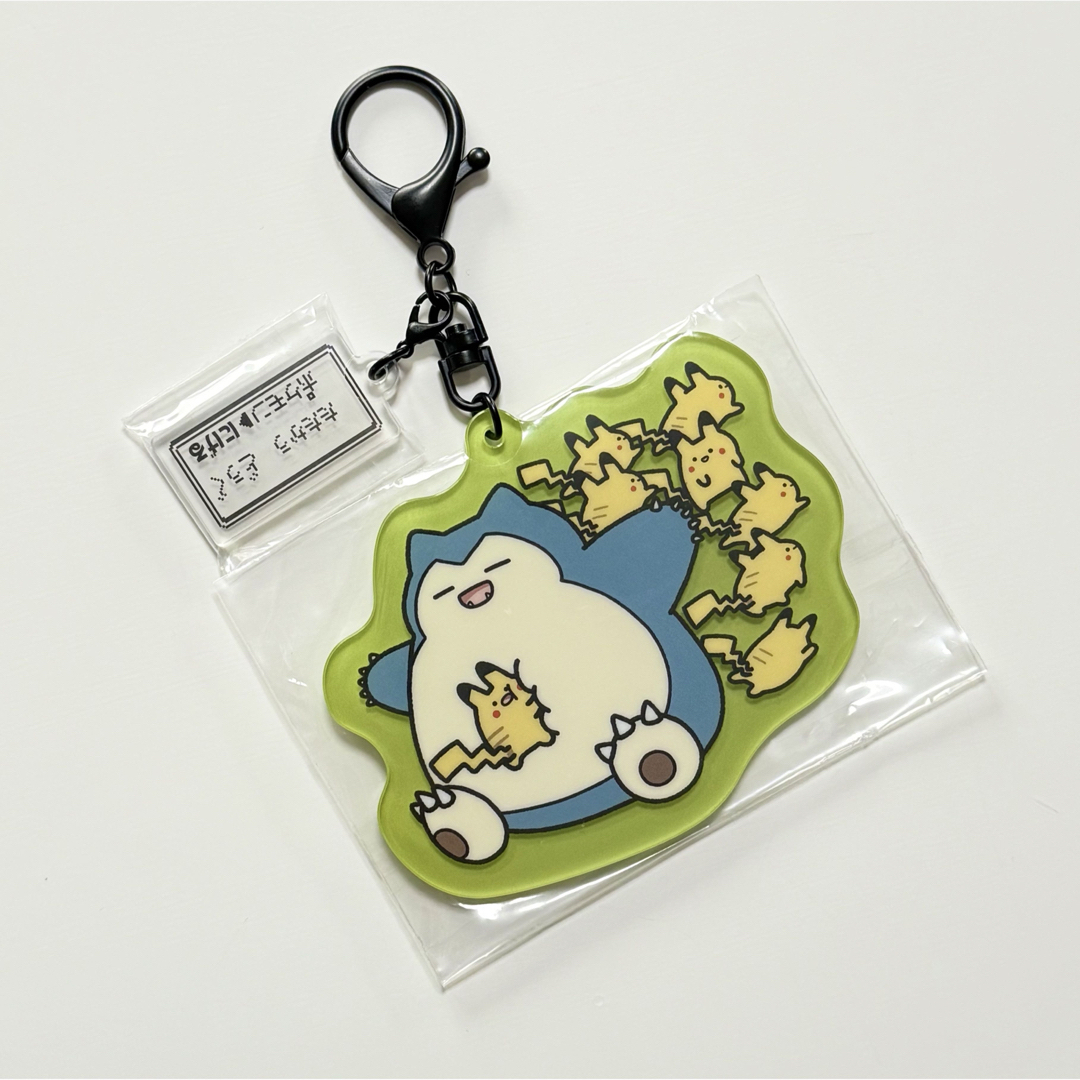 ポケモン - カビゴン ピカチュウ ぬいぐるみキーケース アクリル