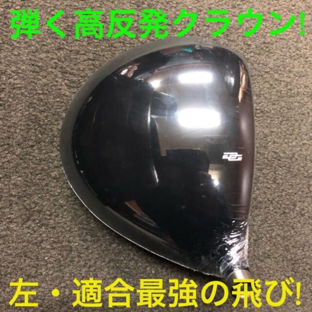 左 ヘッド単品】ほぼ高反発!の適合最強反発力の飛び! ダイナミクス