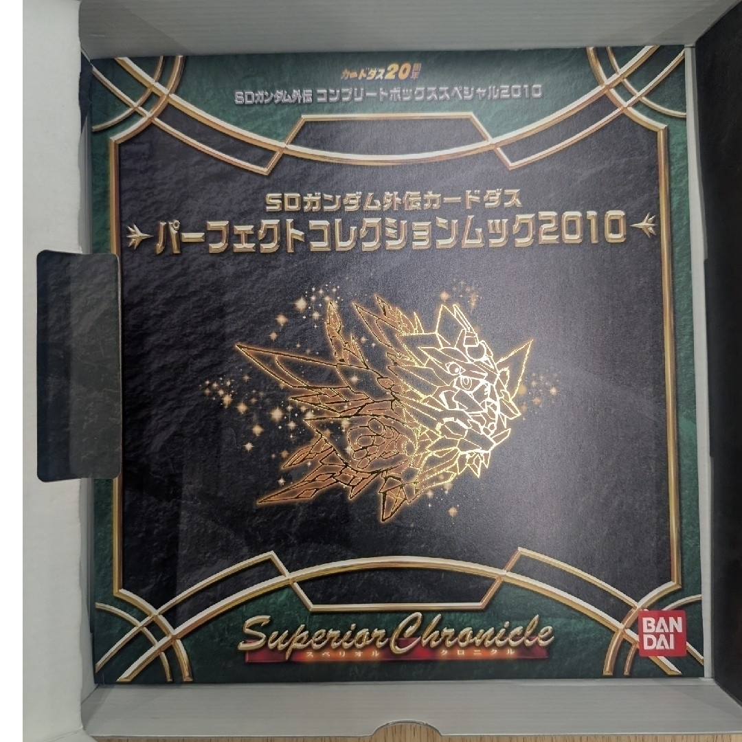SDガンダム外伝。コンプリートボックススペシャル2010.スペリオル