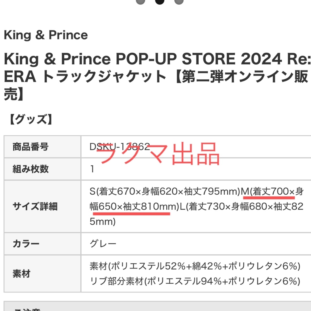 King & Prince - キンプリ トラックジャケット Mサイズ リエラ Re:ERA