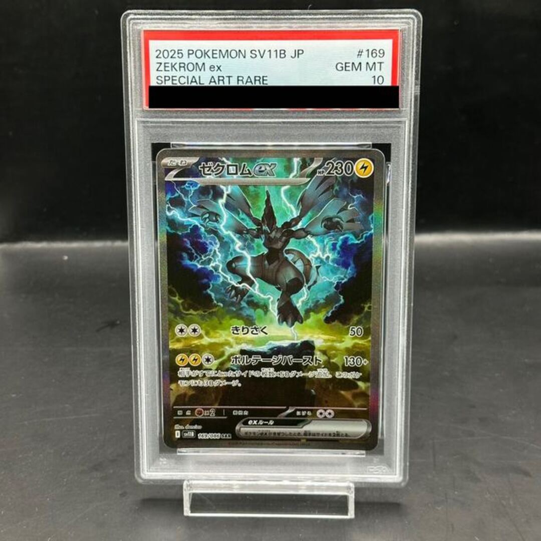早い者勝ち‼️ 【PSA10】 ゼクロムex SAR SV11B ブラックボルト