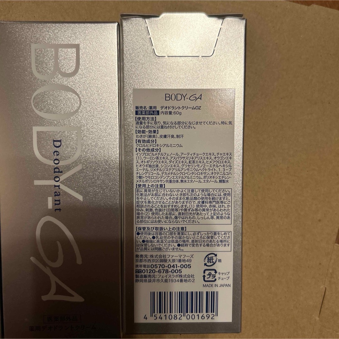 BODY-GA デオドラントクリーム 3個セット