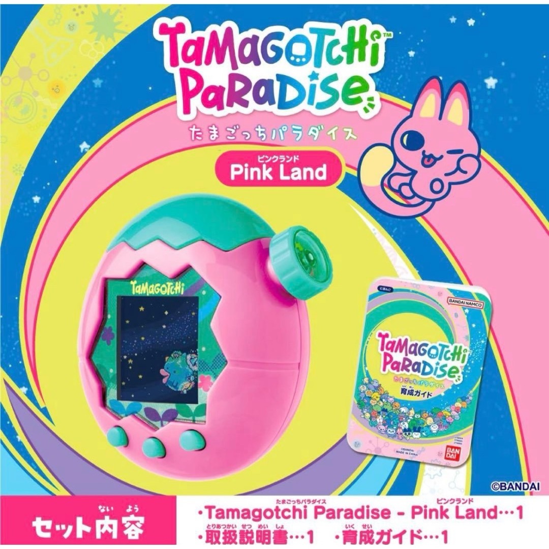 たまごっちパラダイスセット たまごっちパラダイス ブルー ピンク