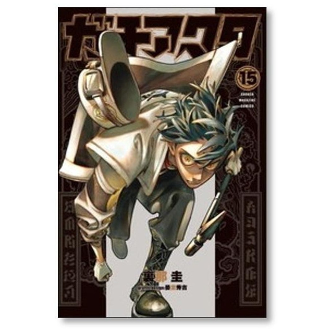 ガチアクタ 裏那圭 [1-16巻 コミックセット/未完結] 晏童秀吉の通販 by