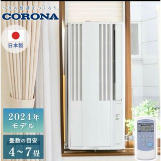 コロナ（エアコン）のフリマアイテム一覧