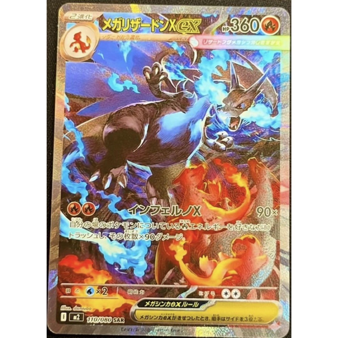 極美品 メガリザードンX ex SAR 極美品メガリザードンX ex SAR