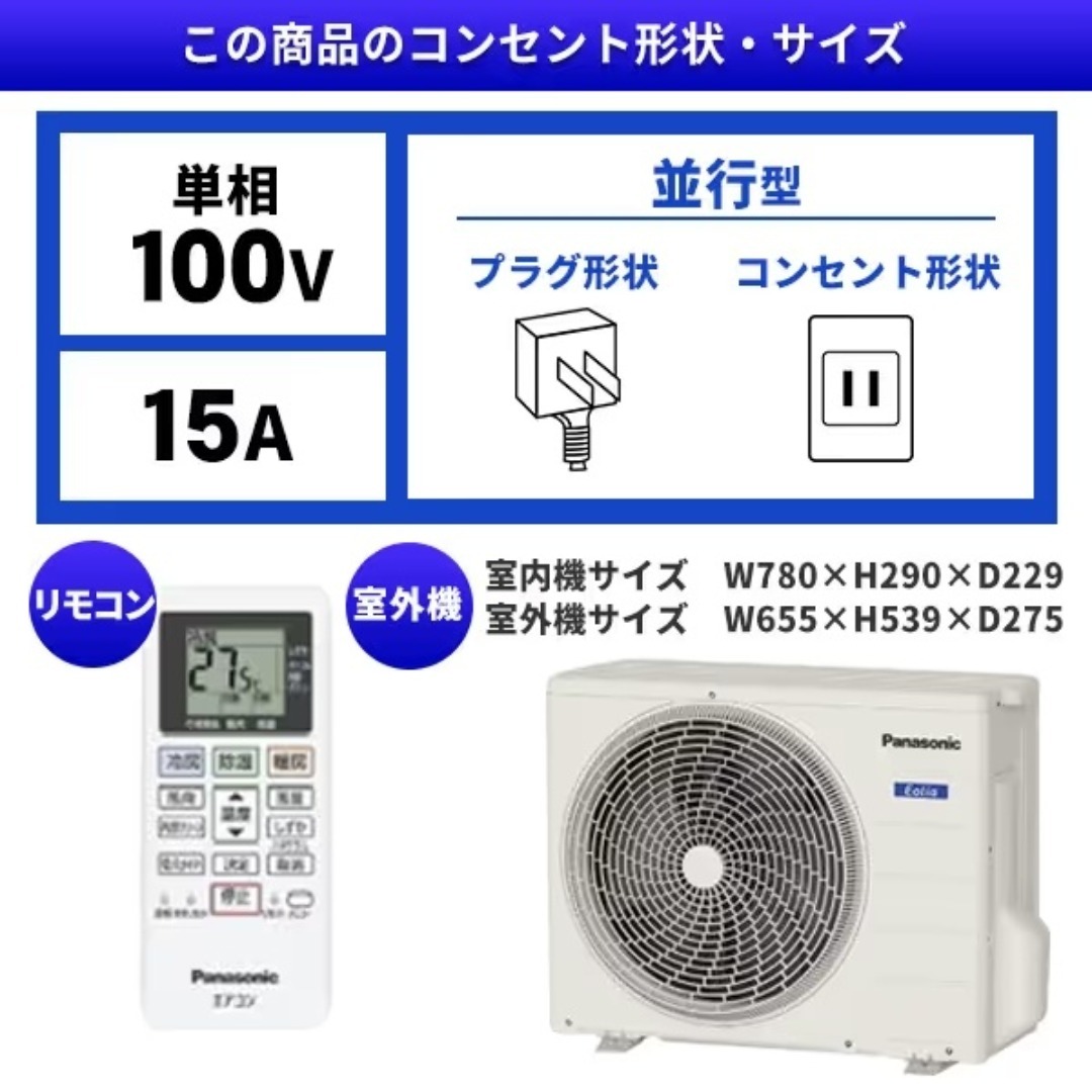 Panasonic - 新品☆工事費込み☆パナソニック2025年10畳取外し廃棄込み