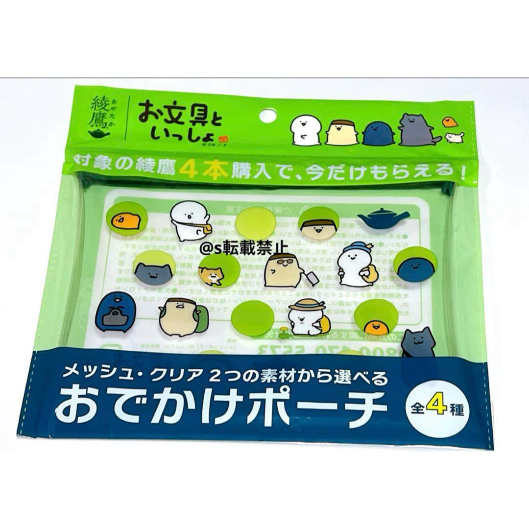 お文具といっしょ お文具さん 綾鷹 コラボ おでかけポーチ クリア