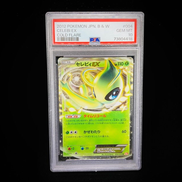 ポケモン - PSA10「セレビィEX R」 BW6 004/059の通販 by N shop