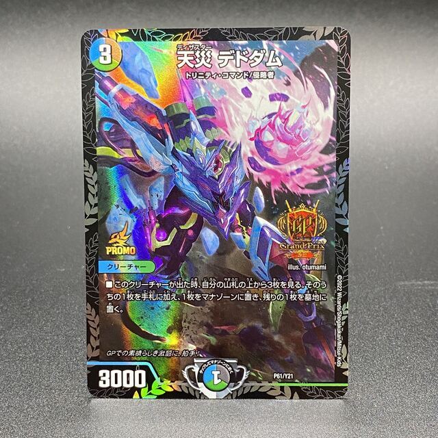 天災デドダム プロモ 4枚 天災 デドダム csプロモ 4枚 【公式通販】