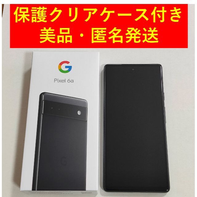美品 Google Pixel 6a 128G 黒 Pixel 6a Google - 6a｜価格比較・最新情報