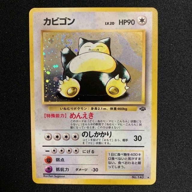 ポケモン - カビゴン キラ ☆ 旧裏 ポケモンカードの通販 by 押入れ