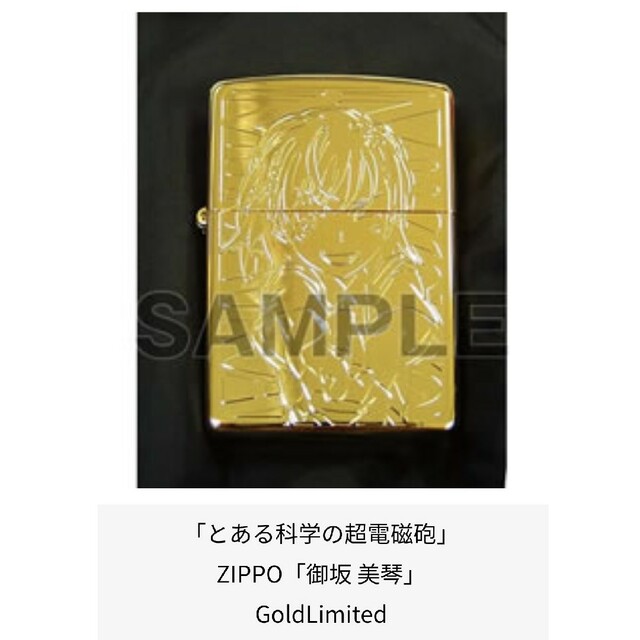 zippo goldlimitedとある科学の超電磁砲 御坂美琴 18Kメッキの通販 by