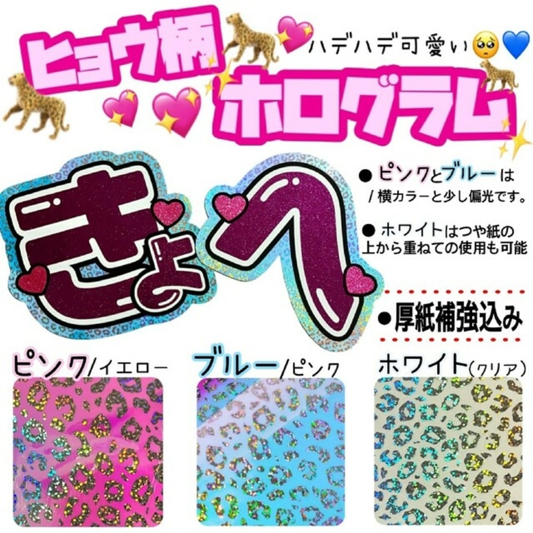 ヒョウ柄ホロ新入荷♡ハングル,連結,急ぎOK♡うちわ文字オーダー