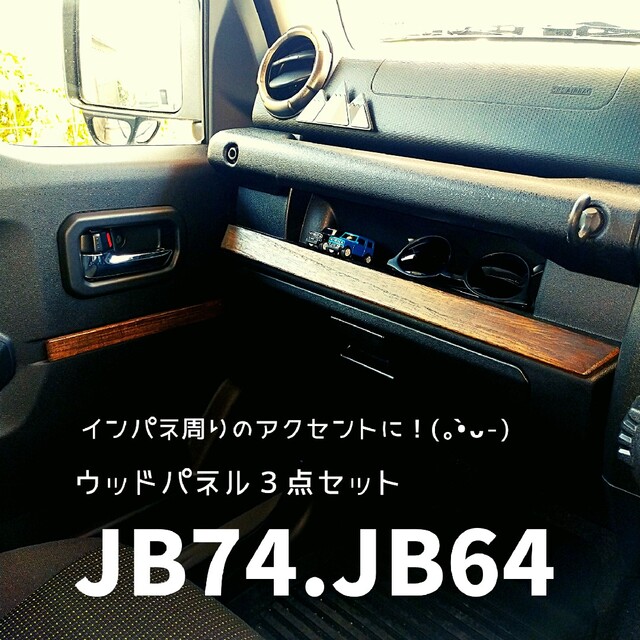新型ジムニーウッドパネルセット（色:メープル）コンソールボックス