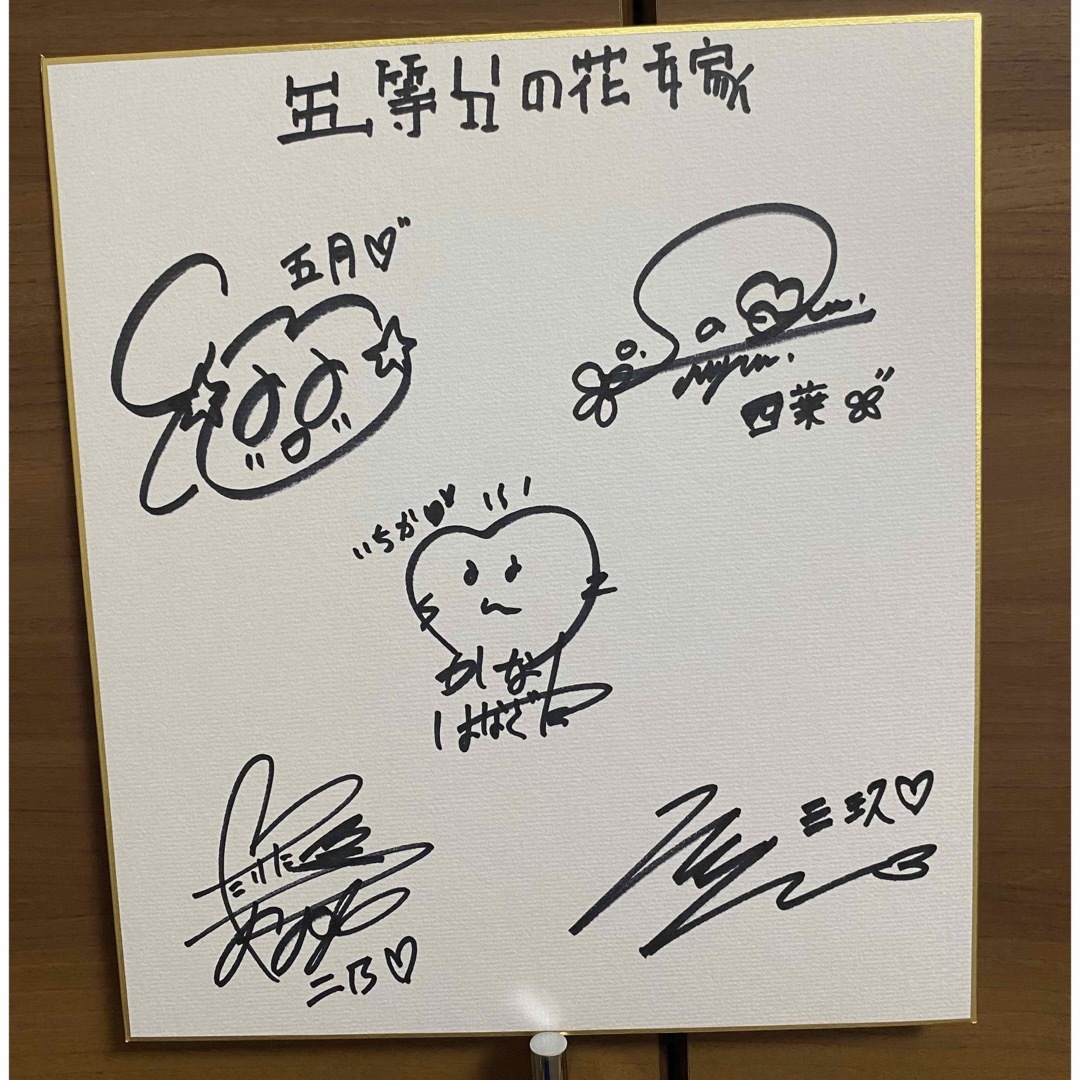 五等分の花嫁 声優 直筆サイン色紙の通販 by エマたそ's shop｜ラクマ