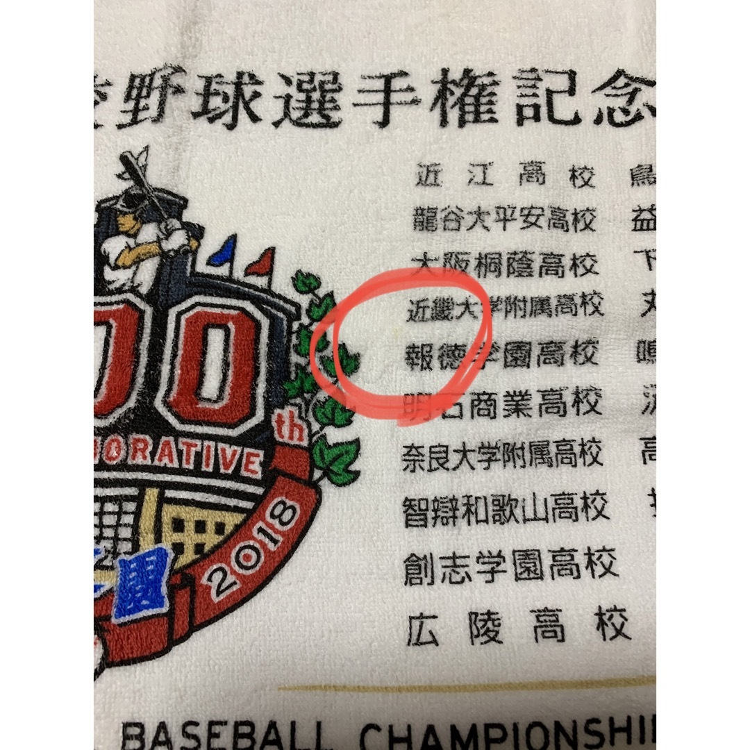 甲子園 第100回 記念大会 タオル フェイスタオルの通販 by ぽん's shop