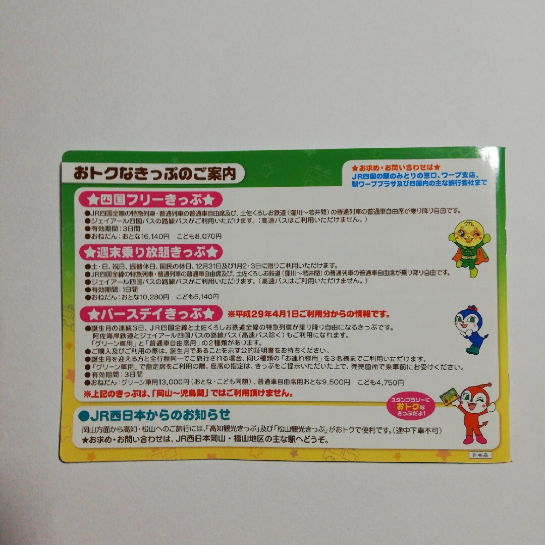 アンパンマン列車スタンプラリーブックの通販 by FINE's shop｜ラクマ