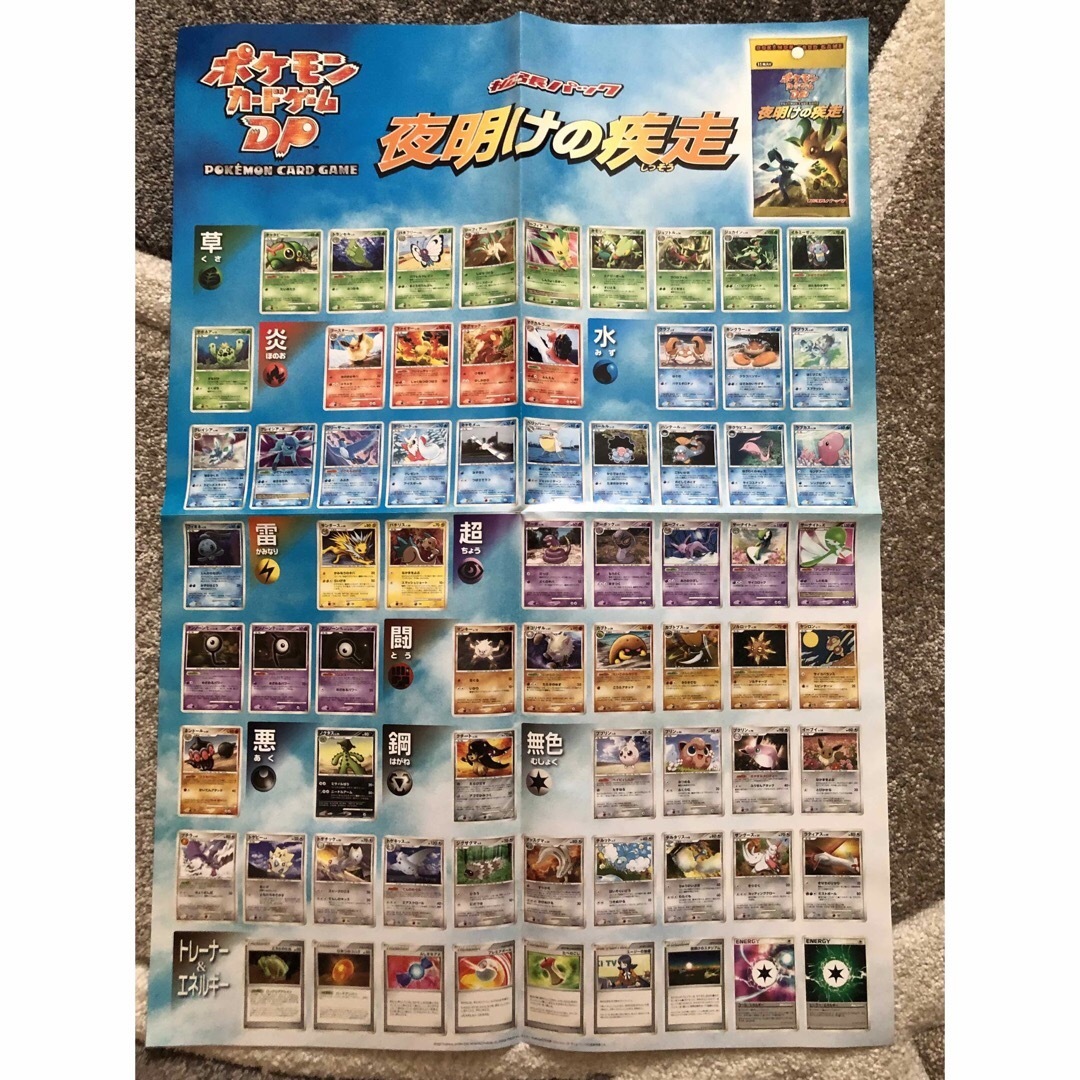 ポケモン - ポケモンカードゲームDPポスター夜明けの疾走の通販 by