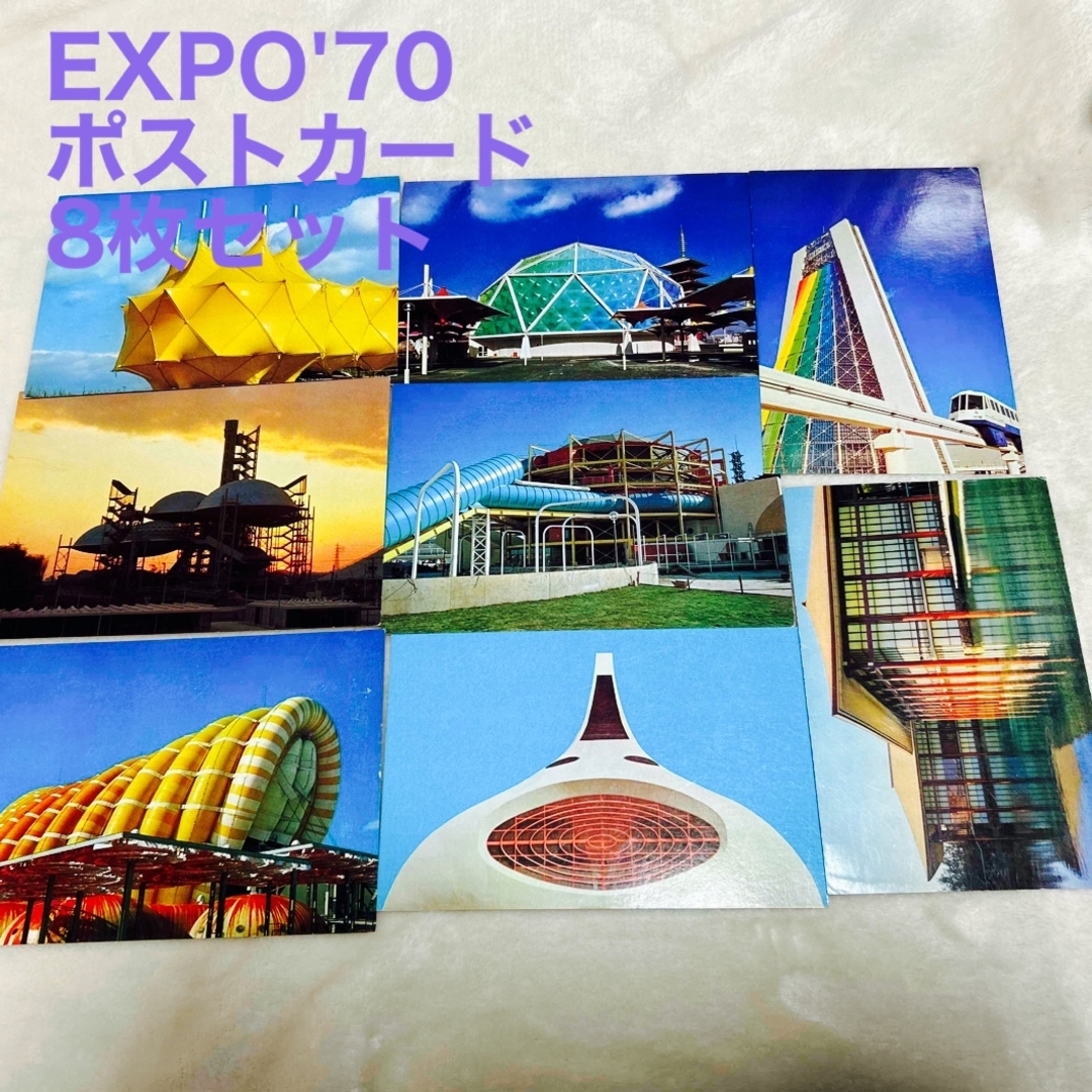 EXPO'70 大阪万博 ポストカード8枚セットの通販 by シュガー2's shop