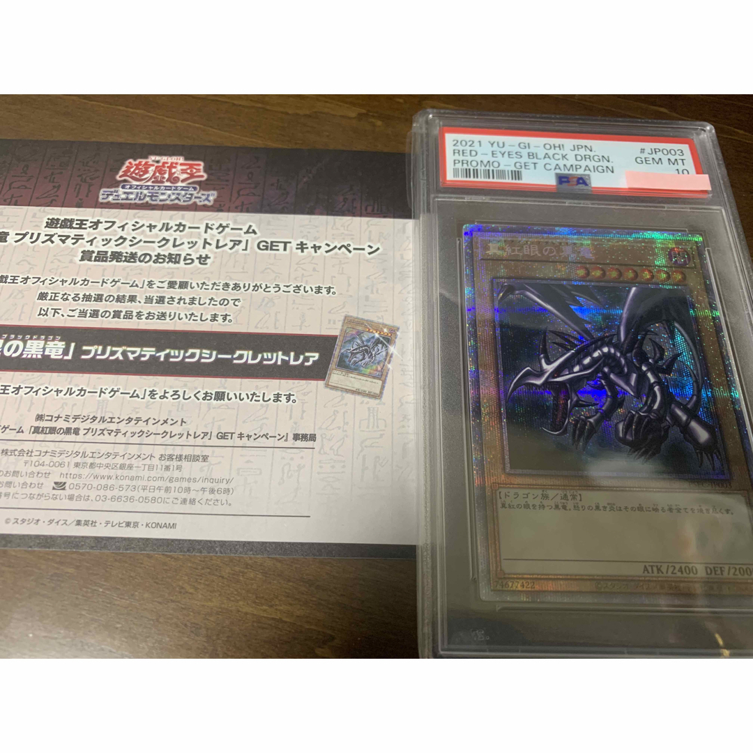 遊戯王 - 遊戯王 psa10 レッドアイズブラックドラゴン 当選通知書付き