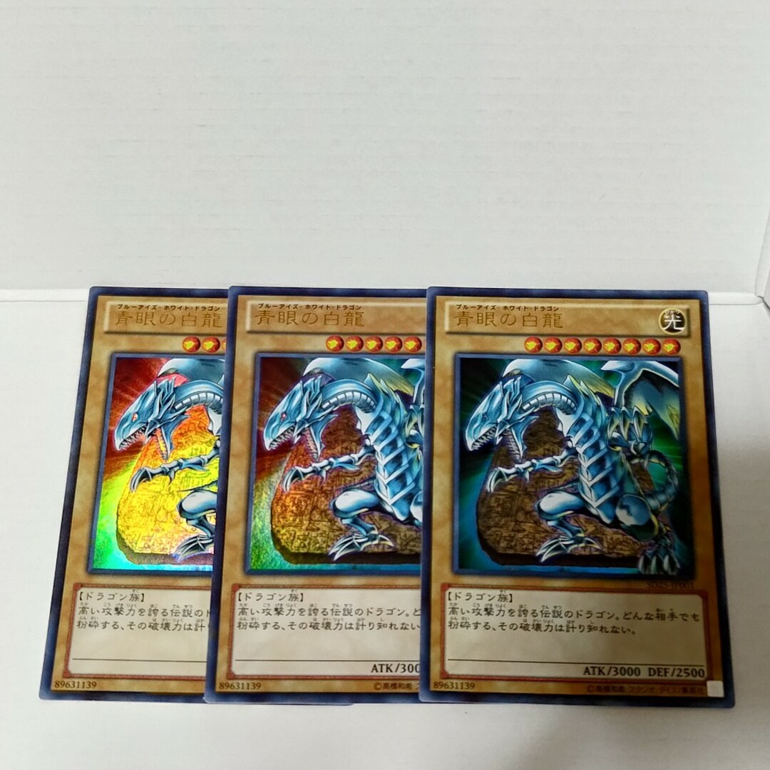 遊戯王 - 遊戯王 ブルーアイズホワイトドラゴン 3枚石板青眼の白龍