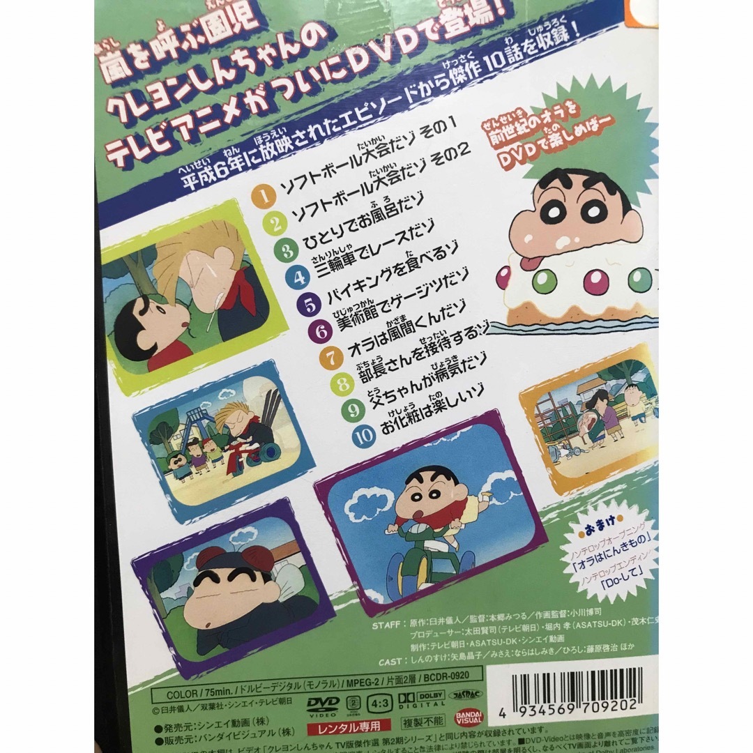 クレヨンしんちゃん - 『クレヨンしんちゃん TV版傑作選』DVD 1〜4巻